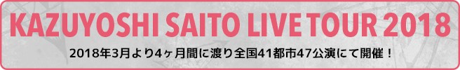2018年ツアーNEWS用画像