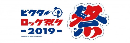 ビクターロック祭り