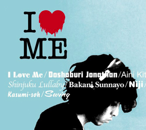 『I LOVE ME』jacket