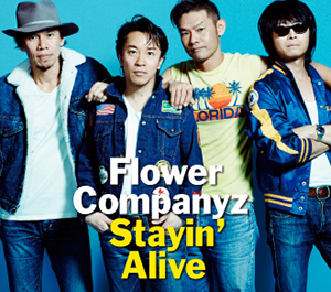 『フラワーカンパニーズ / Stayin’ Alive』jacket