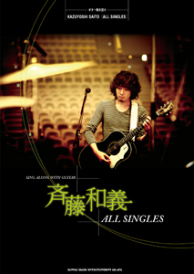 『ギター弾き語り「斉藤和義 ALL SINGLES」』jacket