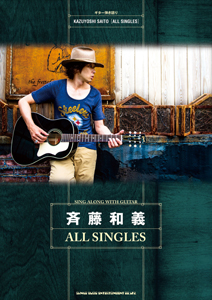 『ギター弾き語り「斉藤和義 ALL SINGLES」』jacket