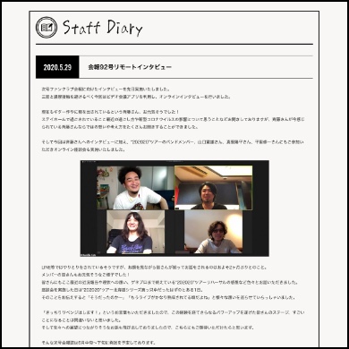 スタッフによる写真付DIARY