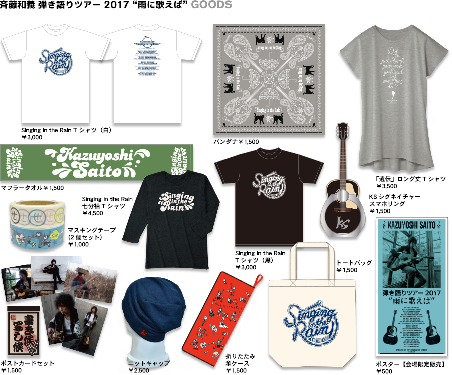 2020TOURGOODS