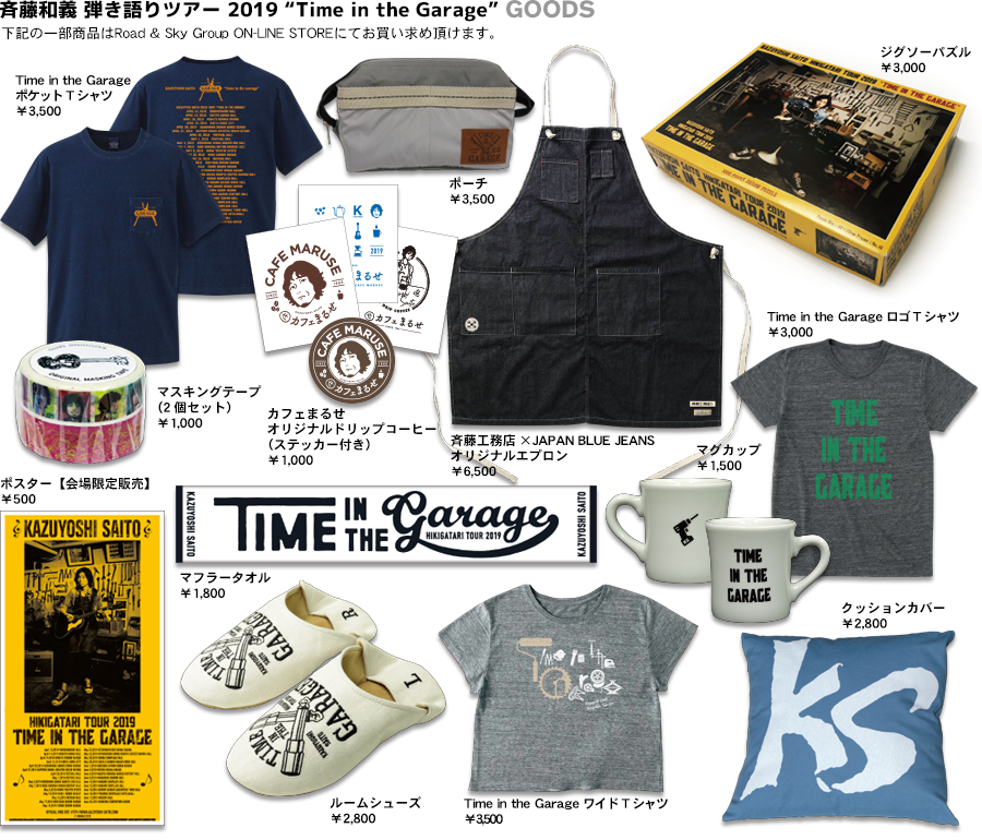 2020TOURGOODS