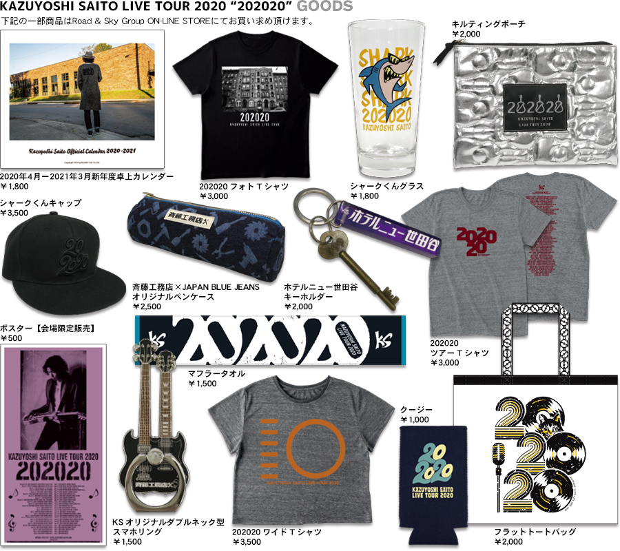 2020TOURGOODS