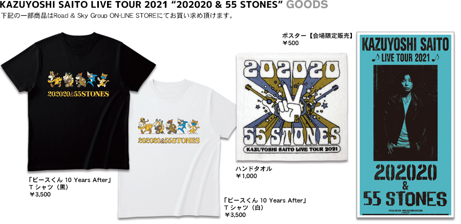 2021TOURGOODS