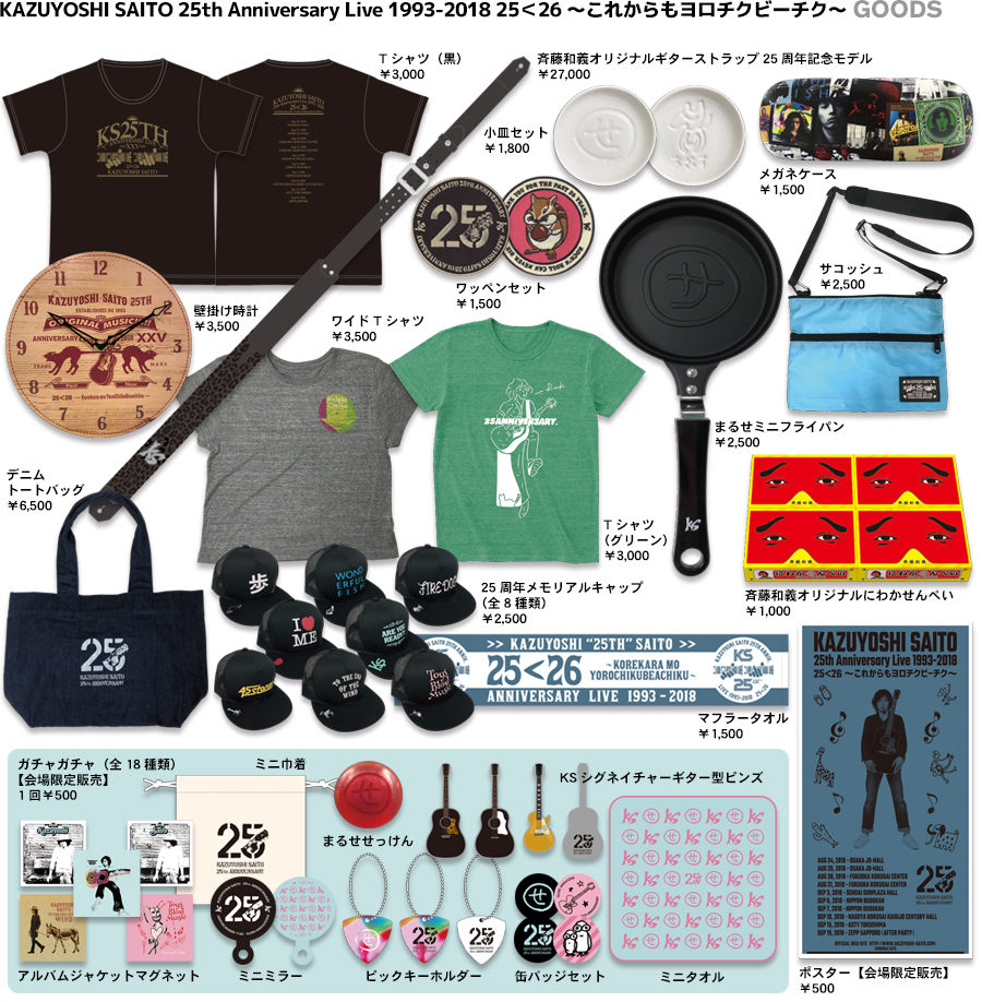 2020TOURGOODS