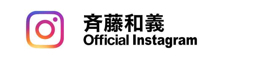 斉藤和義 OFFICIAL INSTAGRAM