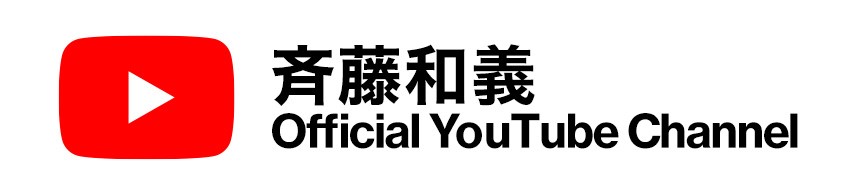 斉藤和義オフィシャルch YouTube